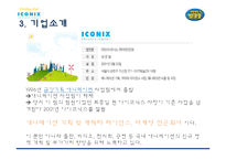 [경영학] 아이코닉스 `뽀롱뽀롱 뽀로로` 성공요인 분석-6