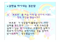 [경영학] 아이코닉스 `뽀롱뽀롱 뽀로로` 성공요인 분석-9