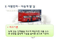 [경영학] 아이코닉스 `뽀롱뽀롱 뽀로로` 성공요인 분석-11