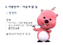 [경영학] 아이코닉스 `뽀롱뽀롱 뽀로로` 성공요인 분석-12