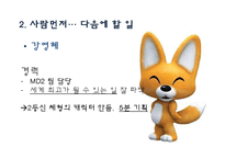 [경영학] 아이코닉스 `뽀롱뽀롱 뽀로로` 성공요인 분석-13