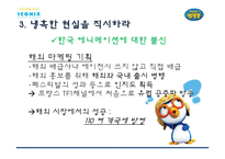 [경영학] 아이코닉스 `뽀롱뽀롱 뽀로로` 성공요인 분석-16