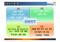 [경영학] 미리넷솔라(주) 환경분석 및 STP전략-13