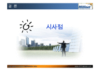 [경영학] 미리넷솔라(주) 환경분석 및 STP전략-20
