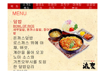 [외식산업론] 하나돈까스의 성공요인과 마케팅 전략 연구-8