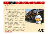 [외식산업론] 하나돈까스의 성공요인과 마케팅 전략 연구-12