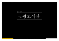 [광고관리] 광고예산 결정방법-1
