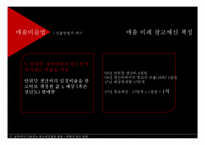 [광고관리] 광고예산 결정방법-16