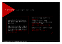 [광고관리] 광고예산 결정방법-18