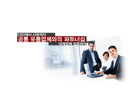 [마케팅 원론] 제조업체와 유통업체의 제휴사례 연구-P&G와 월마트, 유한킴벌리와 롯데마트 사례-1
