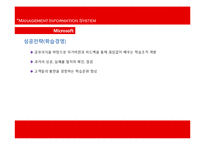 [경영학] MS(Microsoft)의 경영구조와 성공전략 분석-16
