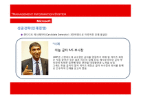 [경영학] MS(Microsoft)의 경영구조와 성공전략 분석-17