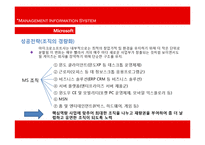 [경영학] MS(Microsoft)의 경영구조와 성공전략 분석-19