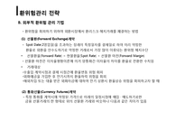[국제재무] 위험(RISK)관리와 전략-14