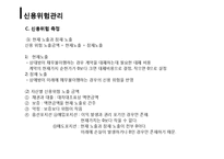 [국제재무] 위험(RISK)관리와 전략-17