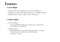 [국제재무] 위험(RISK)관리와 전략-18