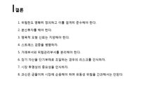 [국제재무] 위험(RISK)관리와 전략-19
