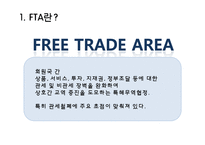 [경제통합론] 한-미 FTA와 한-EU FTA 연구-3