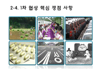 [경제통합론] 한-미 FTA와 한-EU FTA 연구-8