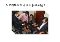 [경제통합론] 한-미 FTA와 한-EU FTA 연구-11