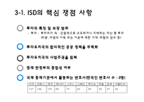 [경제통합론] 한-미 FTA와 한-EU FTA 연구-12