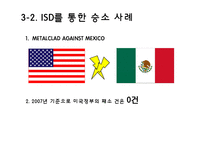 [경제통합론] 한-미 FTA와 한-EU FTA 연구-13