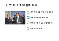 [경제통합론] 한-미 FTA와 한-EU FTA 연구-14