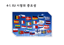 [경제통합론] 한-미 FTA와 한-EU FTA 연구-15