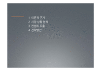 [광고론] 동물학대 인식제고를 위한 광고 전략-2
