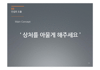 [광고론] 동물학대 인식제고를 위한 광고 전략-18