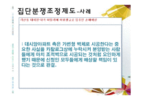 [소비자 행동론] 집단소송 및 단체소송 제도-9