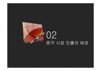 [국제경영] 이마트의 중국진출 전략-5