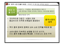 [국제경영] 이마트의 중국진출 전략-7