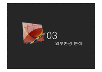 [국제경영] 이마트의 중국진출 전략-8