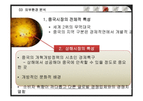 [국제경영] 이마트의 중국진출 전략-9