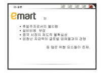 [국제경영] 이마트의 중국진출 전략-13