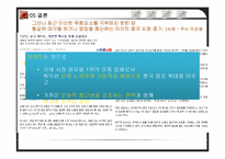 [국제경영] 이마트의 중국진출 전략-14