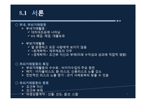 [금융경영] 부외거래활동의 수익과 리스크-5