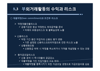[금융경영] 부외거래활동의 수익과 리스크-13