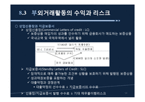 [금융경영] 부외거래활동의 수익과 리스크-14