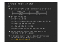 [국제재무] 국제재무 해외투자안분석-Wiley 기업사례-3