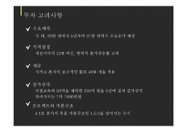 [국제재무] 국제재무 해외투자안분석-Wiley 기업사례-4