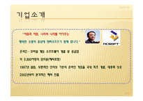 [무역개론] NC SOFT의 SWOT, 4P분석 및 문제점과 해결방안-5