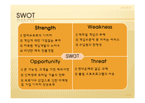 [무역개론] NC SOFT의 SWOT, 4P분석 및 문제점과 해결방안-11