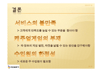 [무역개론] NC SOFT의 SWOT, 4P분석 및 문제점과 해결방안-18