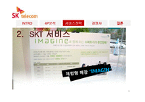 [경영학] SK텔레콤 서비스 마케팅-13