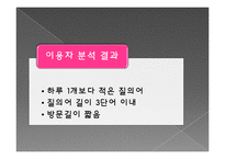 구글 이용자연구(User study)-5