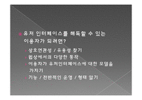 구글 이용자연구(User study)-7