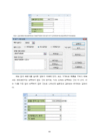 [경영정보] 합리적 원룸 선택 의사결정 지원 모델-11
