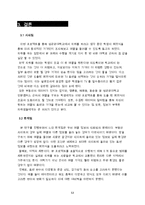 [경영정보] 합리적 원룸 선택 의사결정 지원 모델-12